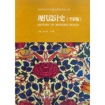 现代设计史（全彩版） pdf epub mobi 下载