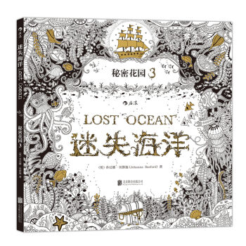 迷失海洋（裸脊线装版） [Lost Ocean] pdf epub mobi 下载