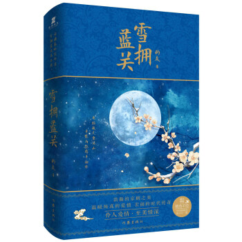 雪拥蓝关（套装全2册 附赠精美色卡 签名版） pdf epub mobi 下载