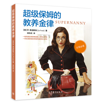 超级保姆的教养金律 [Supernanny] pdf epub mobi 下载