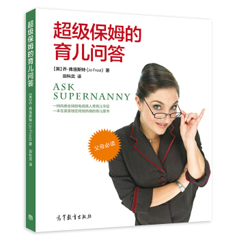 超级保姆的育儿问答 [Ask Supernanny] pdf epub mobi 下载