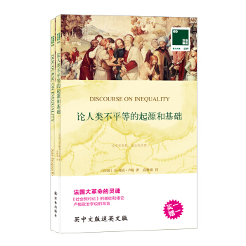 双语译林 壹力文库：论人类不平等的起源和基础 pdf epub mobi 电子书 下载