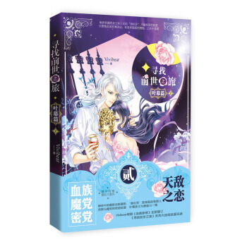 尋找前世之旅 葉幕篇·2 pdf epub mobi 電子書 下載