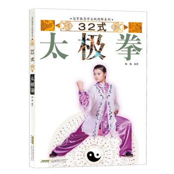 冠军教您学太极图解系列：32式太极拳 pdf epub mobi 下载