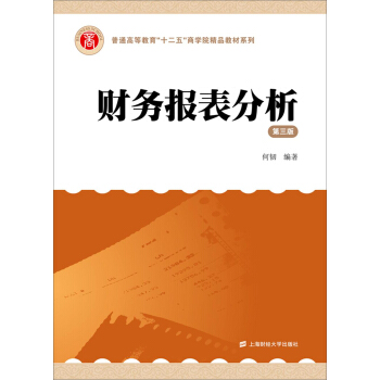 財務報錶分析（第三版） pdf epub mobi 下载