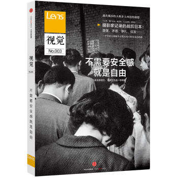 视觉003 不需要安全感就是自由