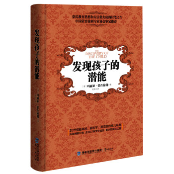 发现孩子的潜能 pdf epub mobi 下载