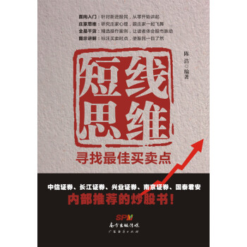 短线思维:寻找最佳买卖点
