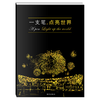 一支笔，点亮世界 pdf epub mobi 下载