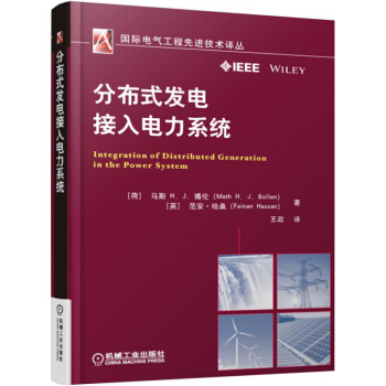 分布式发电接入电力系统 pdf epub mobi 下载