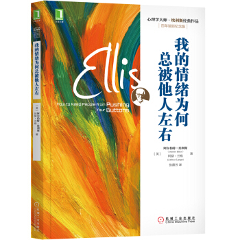 我的情绪为何总被他人左右 pdf epub mobi 下载