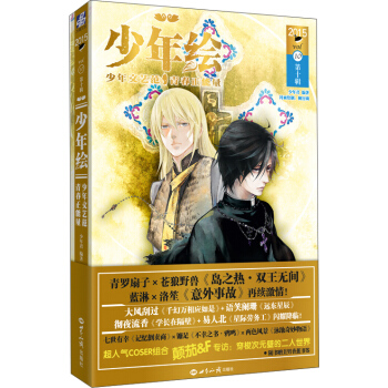 少年繪·第十輯：少年文藝範·青春正能量 pdf epub mobi 電子書 下載