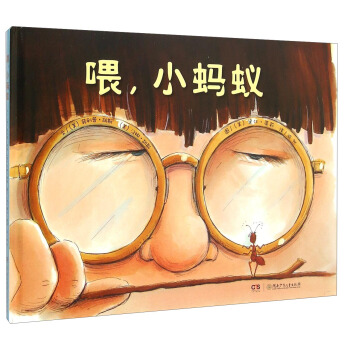 喂，小螞蟻 [Hey， Little Ant] pdf epub mobi 下载