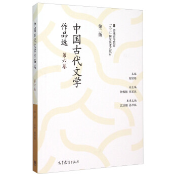 中国古代文学作品选（第六卷 第二版） pdf epub mobi 电子书 下载