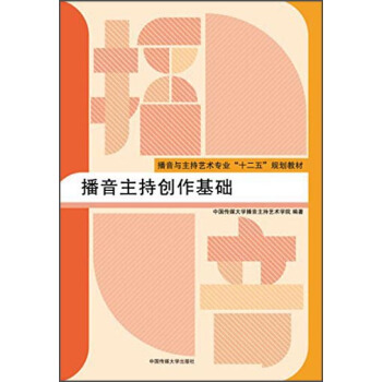 播音主持创作基础 pdf epub mobi 电子书 下载