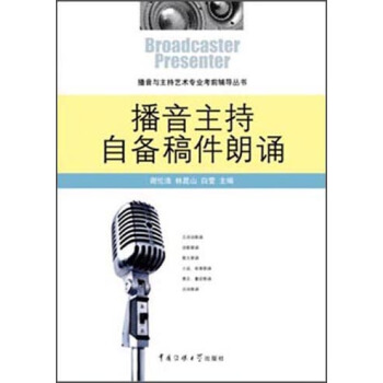 播音主持自备稿件朗诵 [Broadcaster Presenter] pdf epub mobi 下载