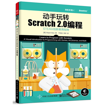 动手玩转Scratch2.0编程―STEAM创新教育指南 pdf epub mobi 下载