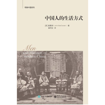 中國人的生活方式