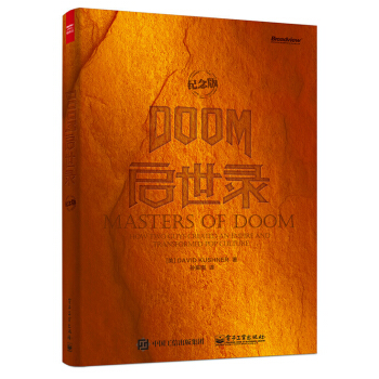 DOOM启世录（纪念版） pdf epub mobi 下载