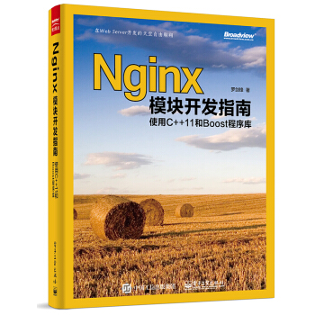 Nginx模塊開發指南：使用C++11和Boost程序庫 pdf epub mobi 電子書 下載