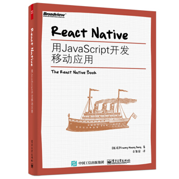 React Native：用JavaScript开发移动应用 pdf epub mobi 下载