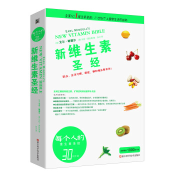 新维生素圣经 pdf epub mobi 下载