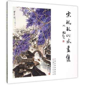 宋毓敏山水画集 pdf epub mobi 下载