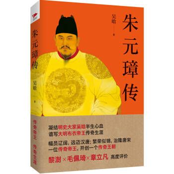 硃元璋傳 pdf epub mobi 電子書 下載