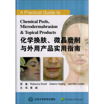 化学换肤、微晶磨削与外用产品实用指南 pdf epub mobi 下载