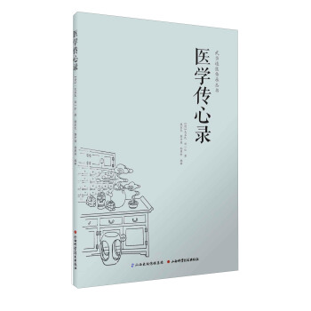 武當道醫傳承叢書：醫學傳心錄 pdf epub mobi 下载