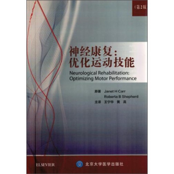 神經康復：優化運動技能（第2版） [Neurological Rehabilitation: Optimizing Motor Performance， 2E] pdf epub mobi 電子書 下載
