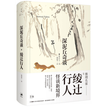 深泥丘奇談 pdf epub mobi 下载