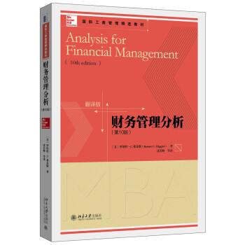 国际工商管理精选教材·翻译版：财务管理分析（第10版） [Analysis for Financial Management(10th Edition)] pdf epub mobi 下载