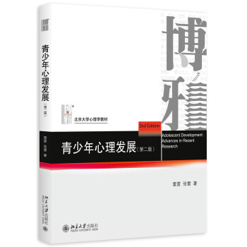 青少年心理发展（第二版） pdf epub mobi 电子书 下载