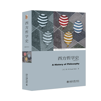 西方哲學史（影印本） pdf epub mobi 下载