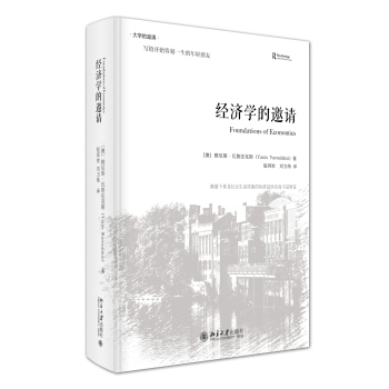 经济学的邀请（精装版） pdf epub mobi 下载