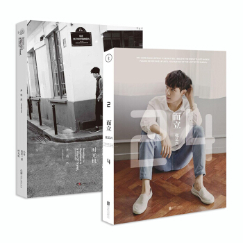 小井想要一部时光机+而立·24（京东套装共2册） pdf epub mobi 电子书 下载