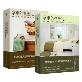 家事的抚慰（套装共2册） pdf epub mobi 下载