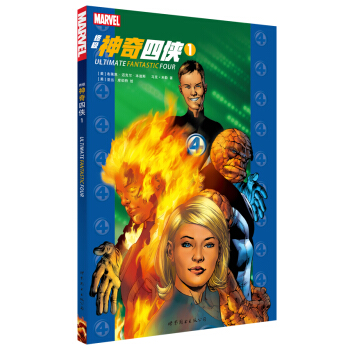 终极神奇四侠1 pdf epub mobi 电子书 下载