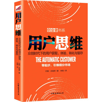 用户思维 pdf epub mobi 下载