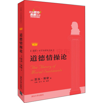 道德情操論（插圖·中文導讀英文版） pdf epub mobi 電子書 下載