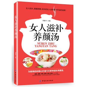女人滋補養顔湯 pdf epub mobi 電子書 下載