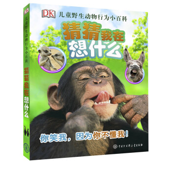 DK兒童野生動物行為小百科·猜猜我在想什麼 [3-10歲] pdf epub mobi 下载
