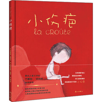 小傷疤 [3-6歲] pdf epub mobi 下载