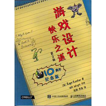 游戏设计快乐之道（第2版） pdf epub mobi 下载