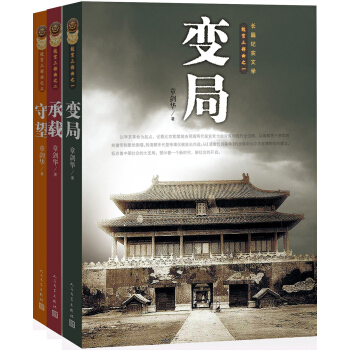 故宫三部曲（套装共3册） pdf epub mobi 下载