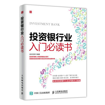 投資銀行業入門必讀書 pdf epub mobi 下载