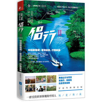 侣行2（下） pdf epub mobi 下载