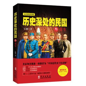 历史深处的民国3 重生 pdf epub mobi 下载