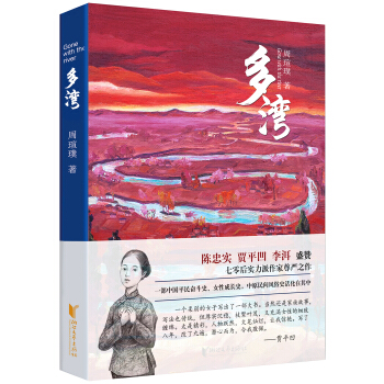 多灣 [Gone with the river] pdf epub mobi 下载